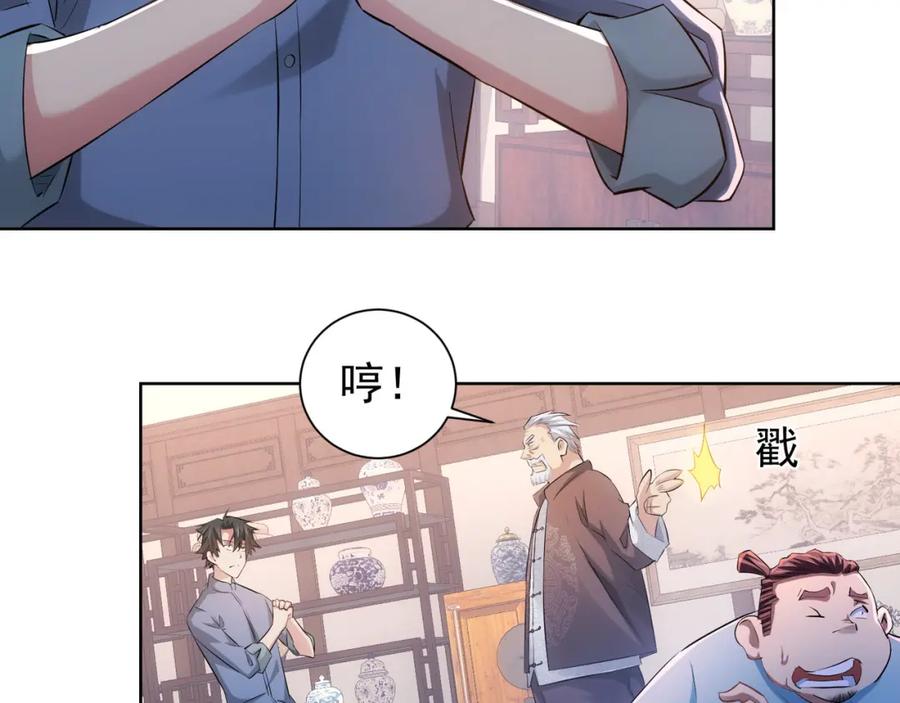 我能看到成功率 第36话 假的，它永远真不了 第44页
