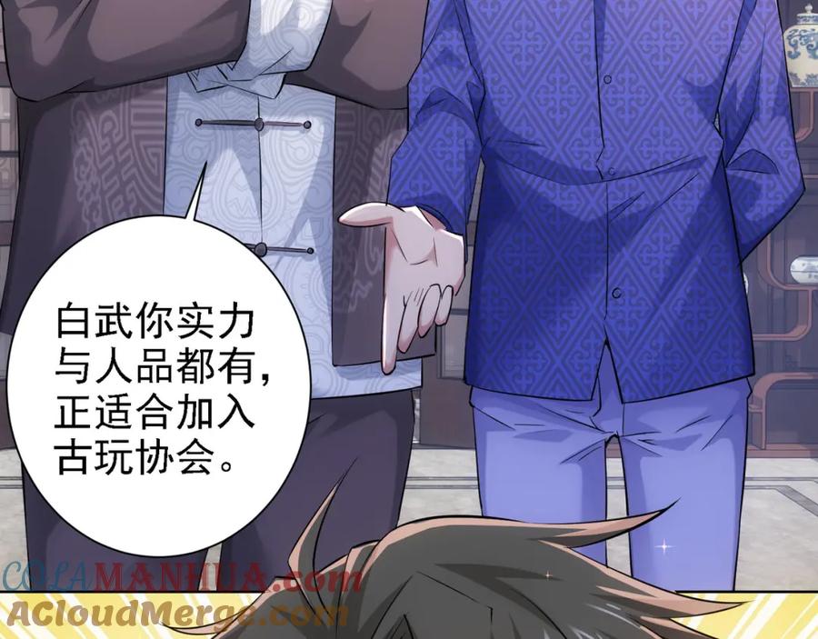 我能看到成功率 第36话 假的，它永远真不了 第145页