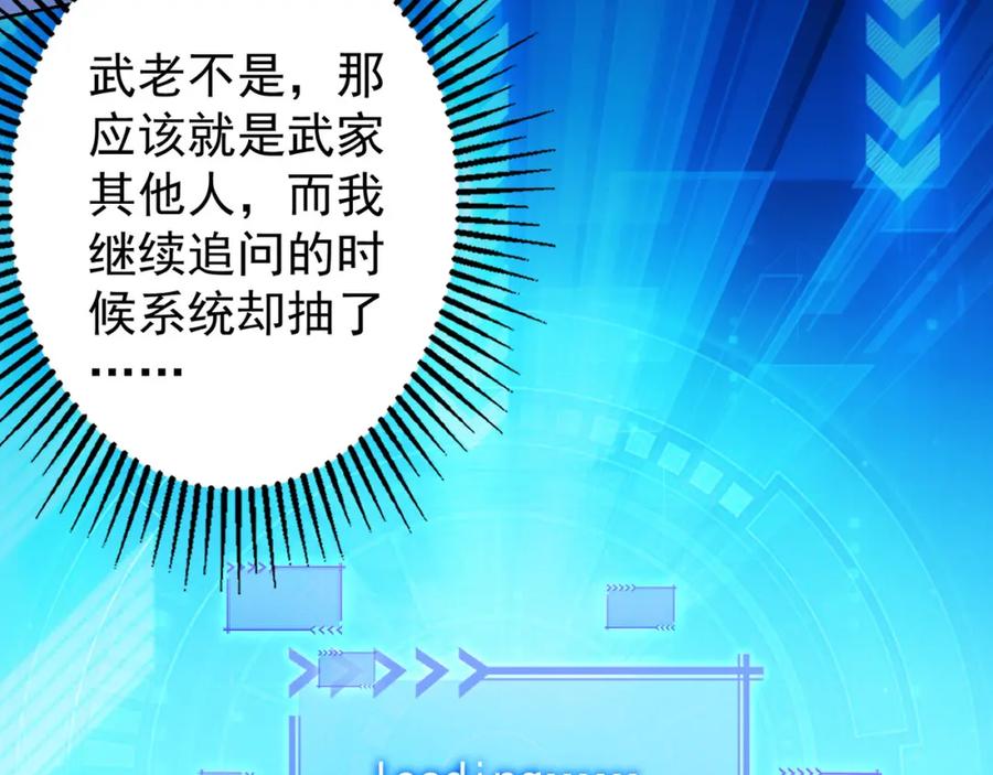 我能看到成功率 第36话 假的，它永远真不了 第135页