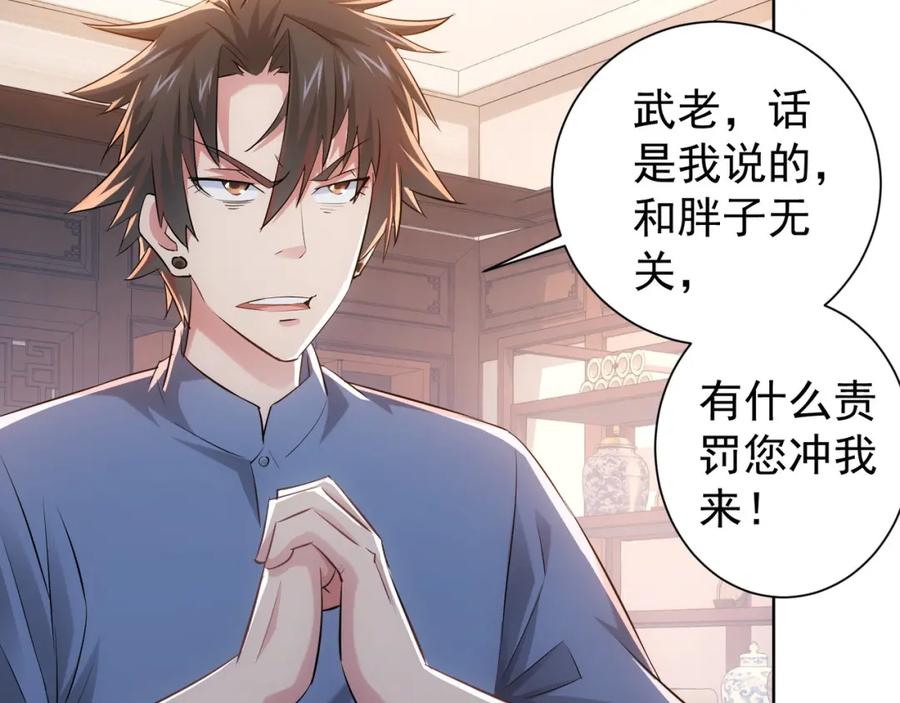 我能看到成功率 第36话 假的，它永远真不了 第43页