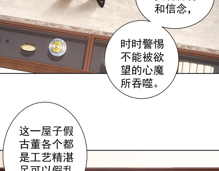我能看到成功率 第36话 假的，它永远真不了 第120页