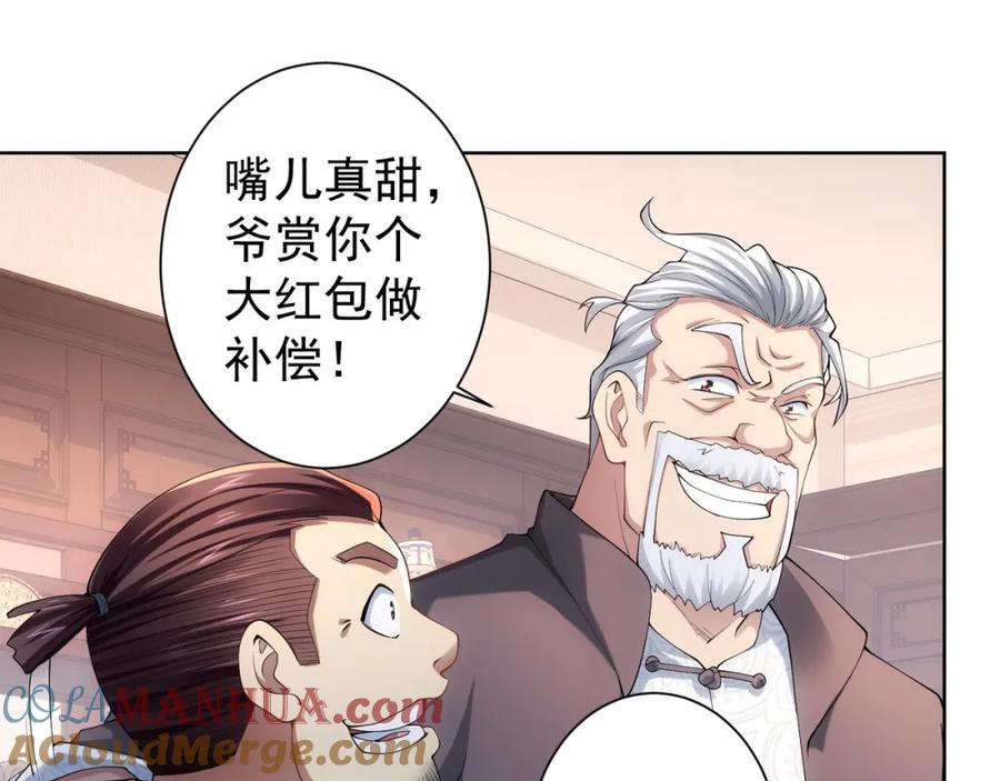 我能看到成功率 第36话 假的，它永远真不了 第105页