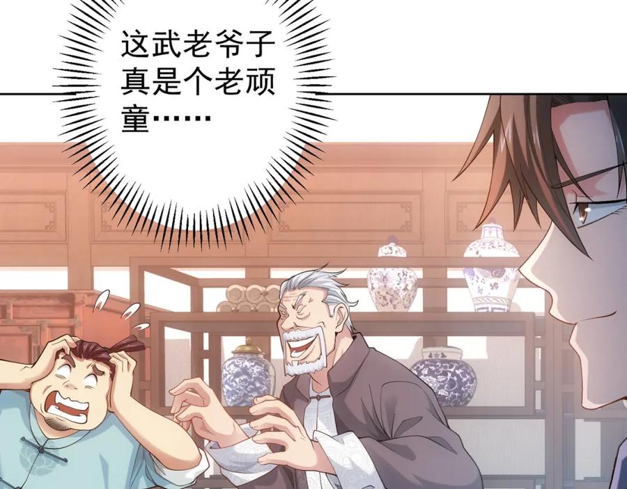 我能看到成功率 第36话 假的，它永远真不了 第110页