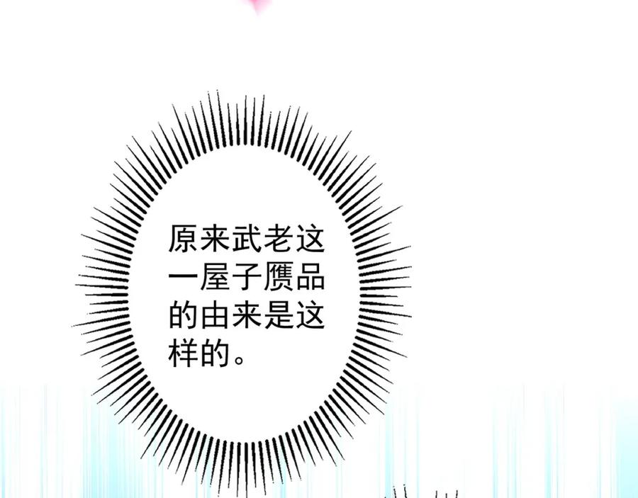 我能看到成功率 第36话 假的，它永远真不了 第131页