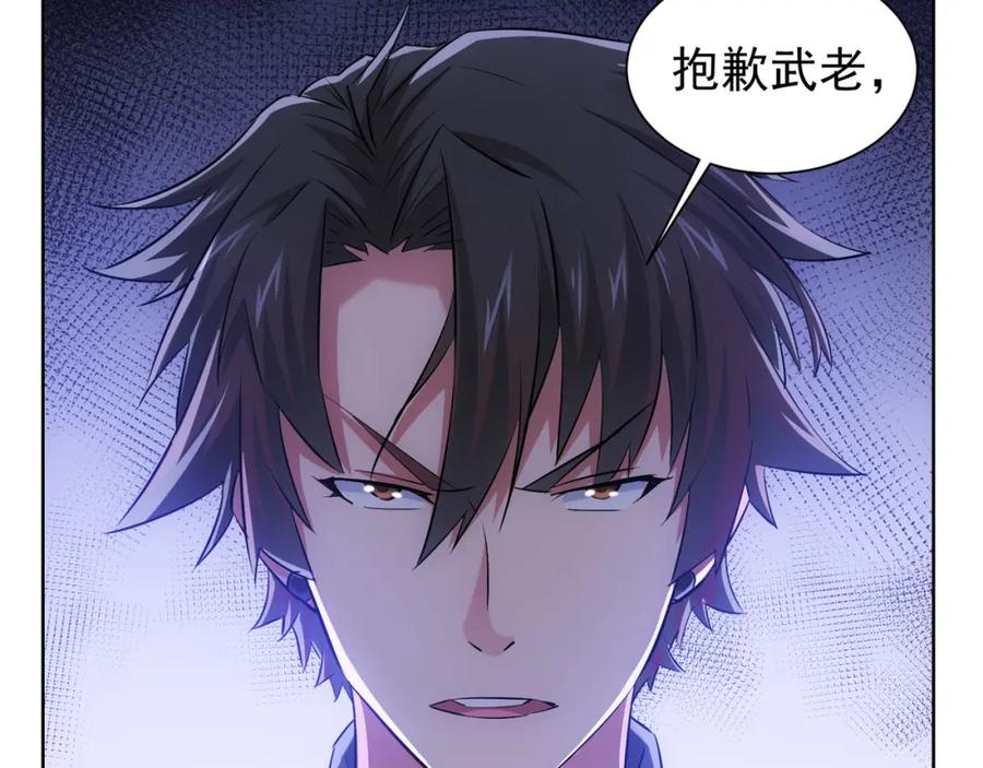 我能看到成功率 第36话 假的，它永远真不了 第30页