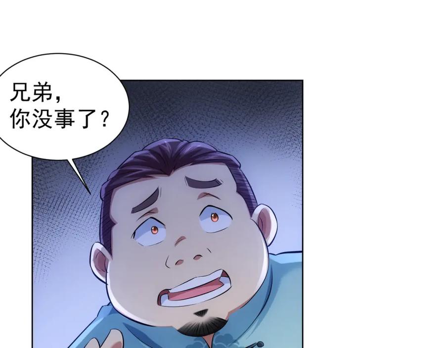我能看到成功率 第36话 假的，它永远真不了 第87页