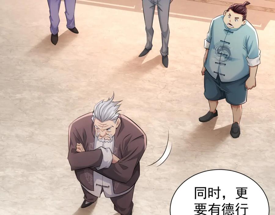 我能看到成功率 第36话 假的，它永远真不了 第119页