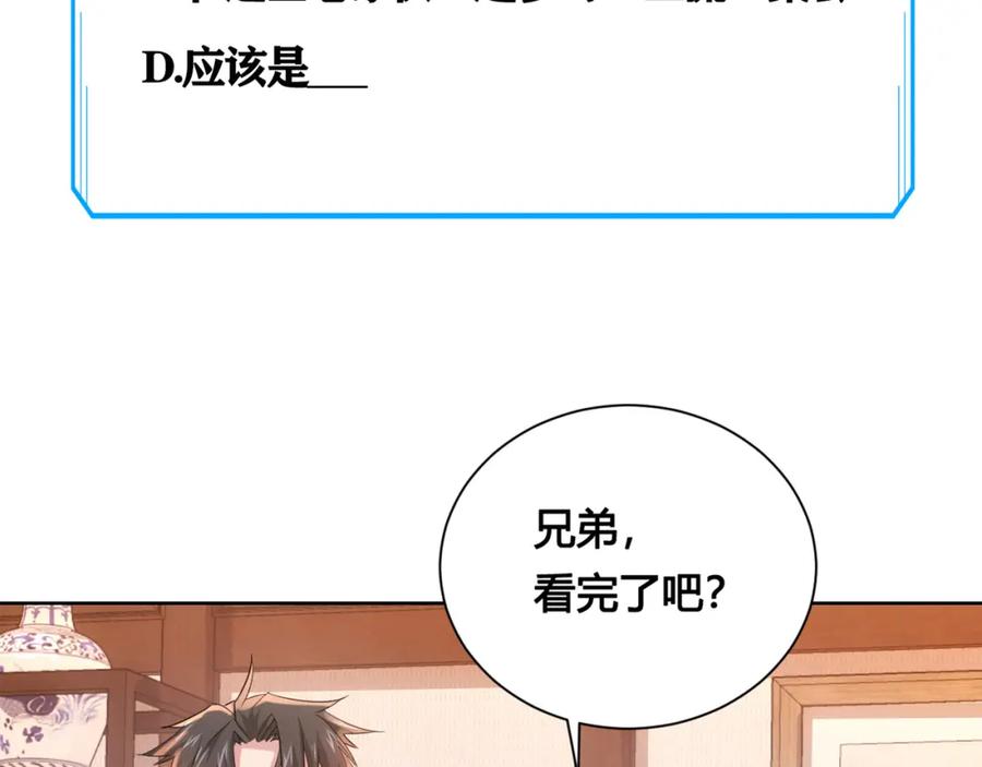 我能看到成功率 第36话 假的，它永远真不了 第150页