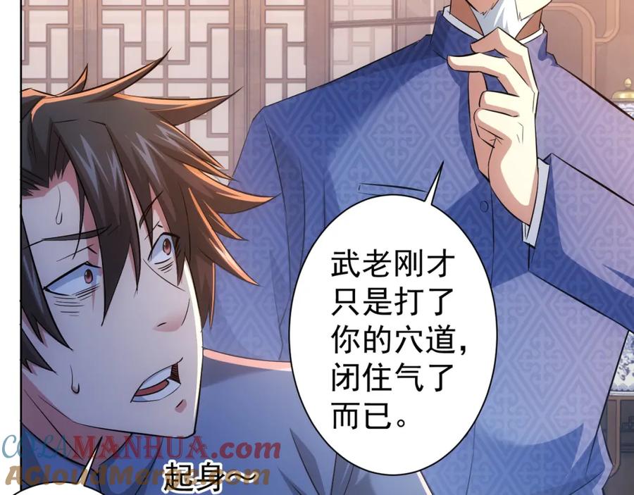 我能看到成功率 第36话 假的，它永远真不了 第81页