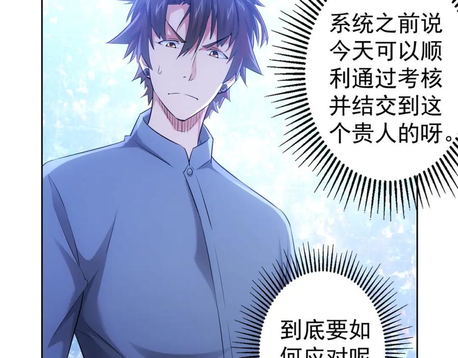 我能看到成功率 第36话 假的，它永远真不了 第19页