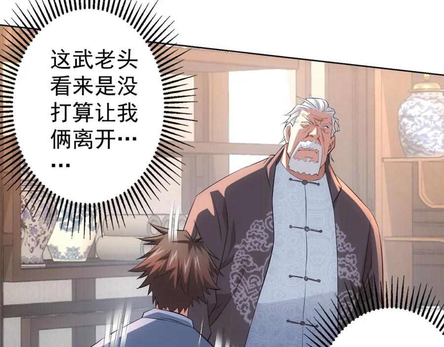 我能看到成功率 第36话 假的，它永远真不了 第59页