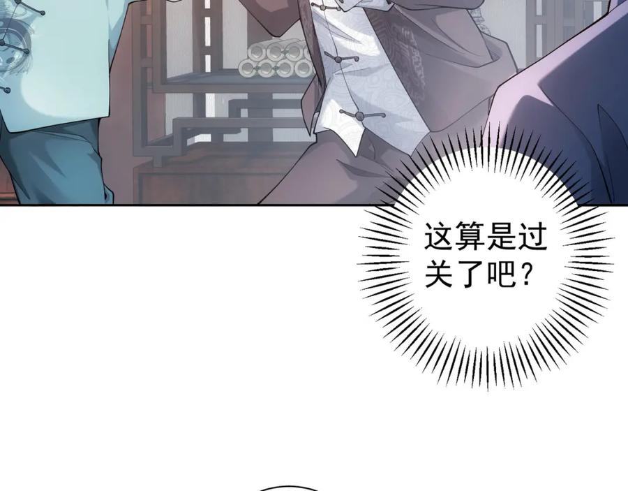 我能看到成功率 第36话 假的，它永远真不了 第111页