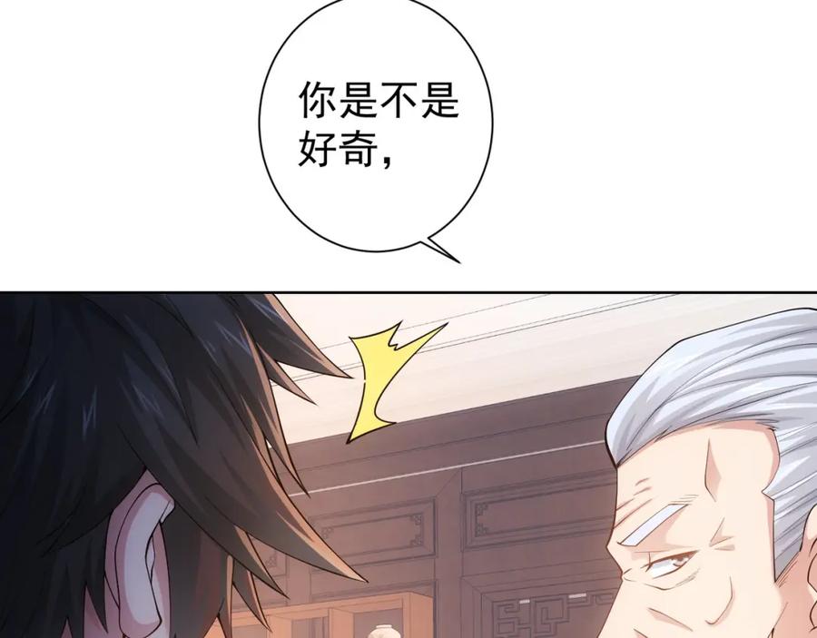 我能看到成功率 第36话 假的，它永远真不了 第112页