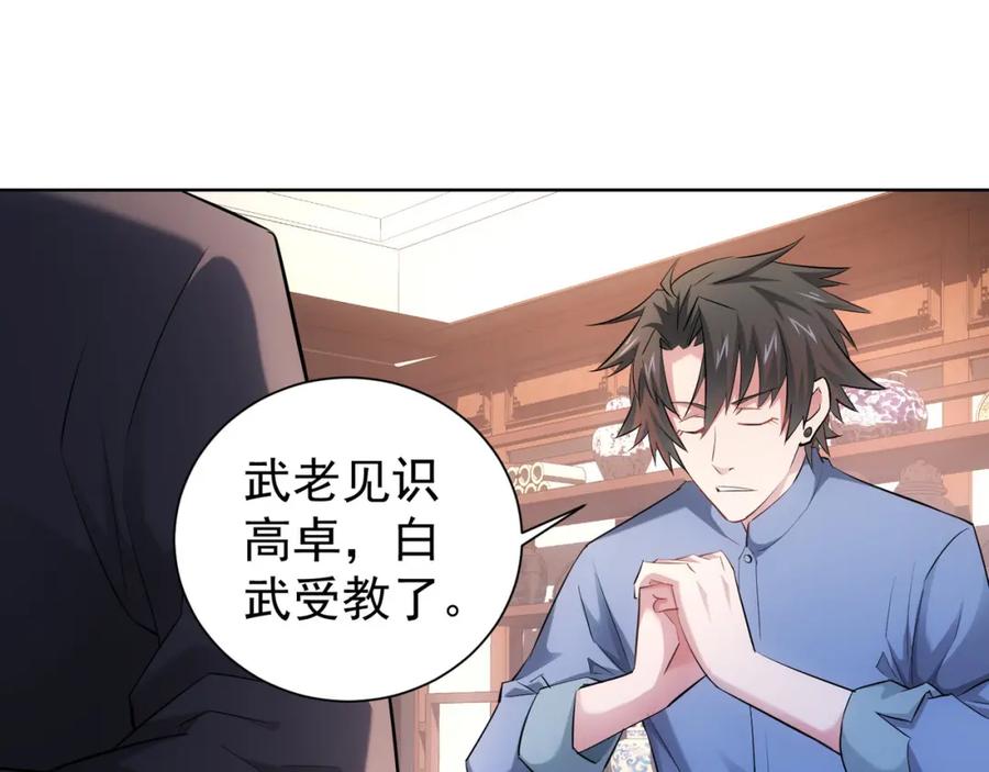 我能看到成功率 第36话 假的，它永远真不了 第138页