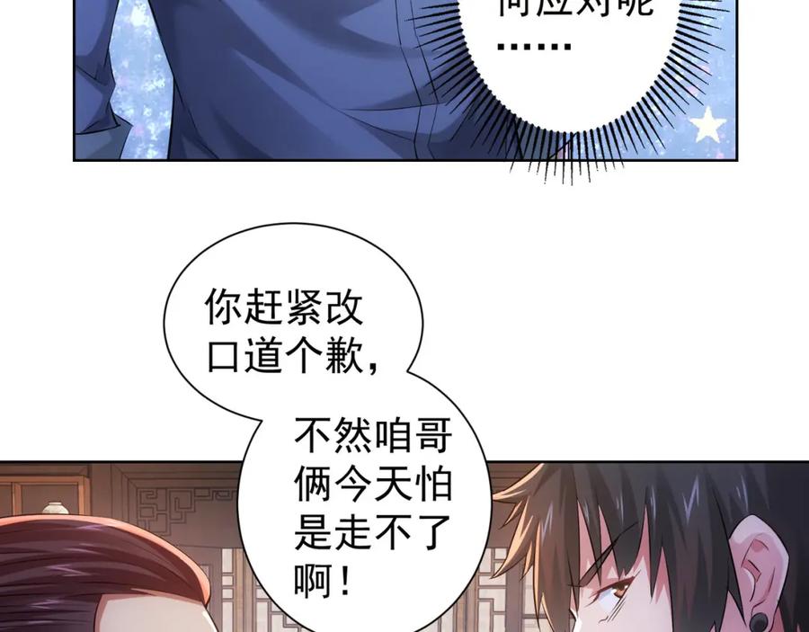 我能看到成功率 第36话 假的，它永远真不了 第20页