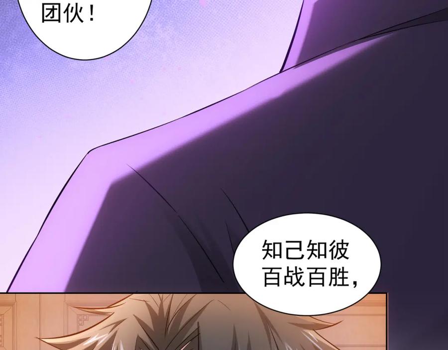 我能看到成功率 第36话 假的，它永远真不了 第126页