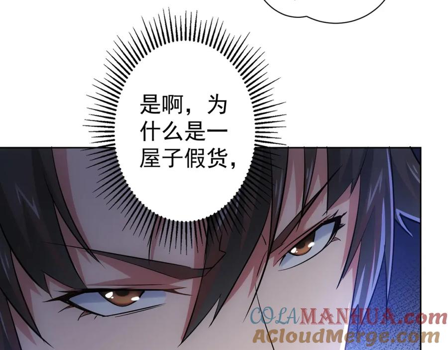 我能看到成功率 第36话 假的，它永远真不了 第17页