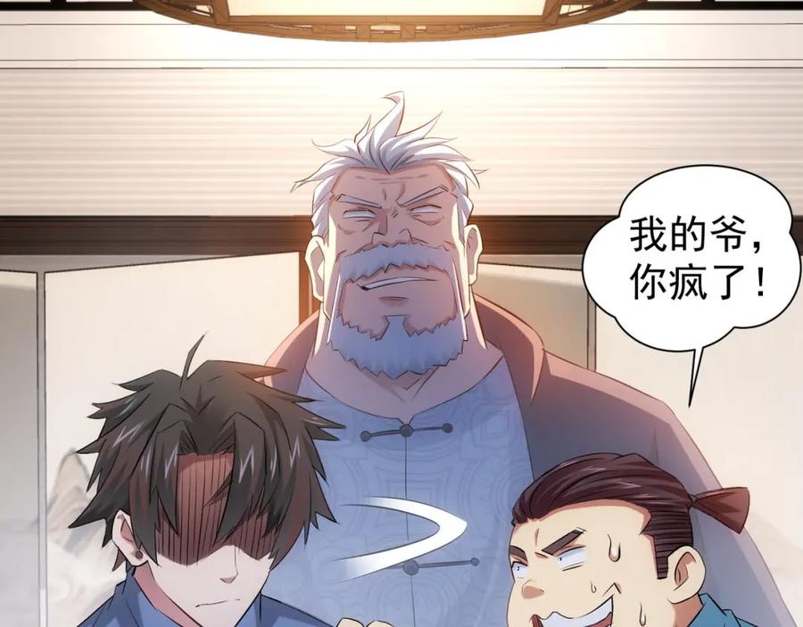 我能看到成功率 第36话 假的，它永远真不了 第15页