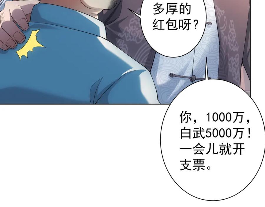 我能看到成功率 第36话 假的，它永远真不了 第106页
