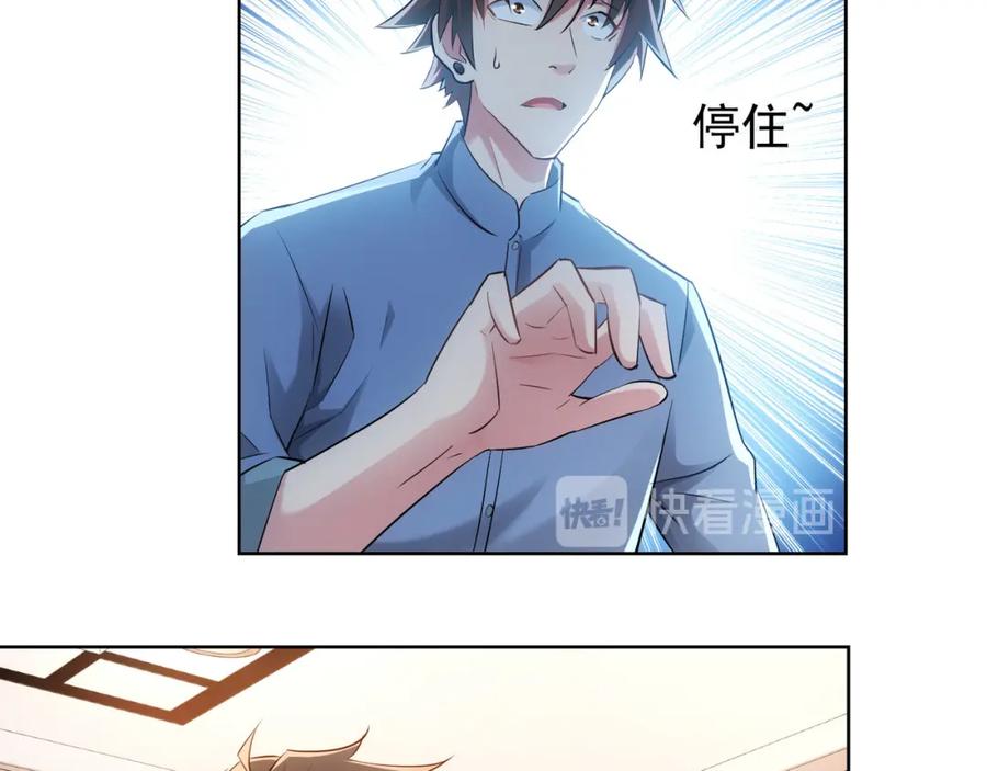 我能看到成功率 第36话 假的，它永远真不了 第42页