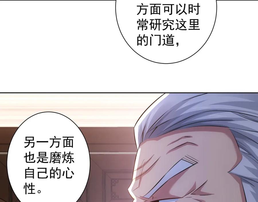 我能看到成功率 第36话 假的，它永远真不了 第122页