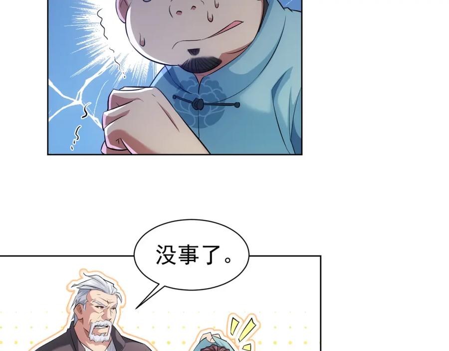 我能看到成功率 第36话 假的，它永远真不了 第94页