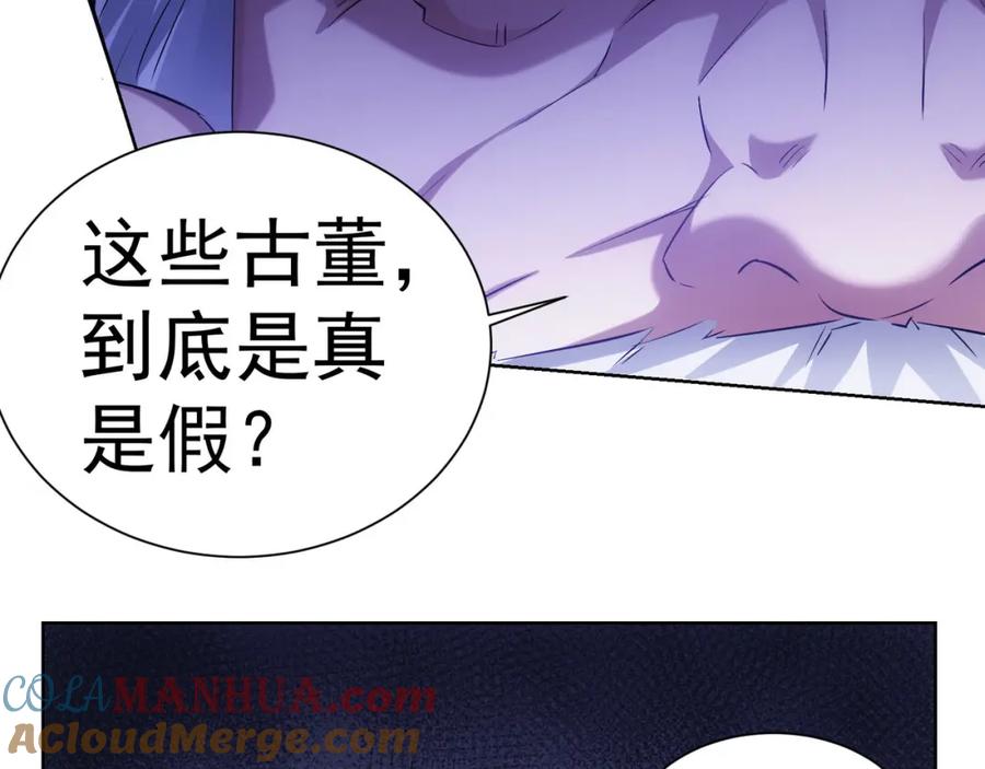 我能看到成功率 第36话 假的，它永远真不了 第29页