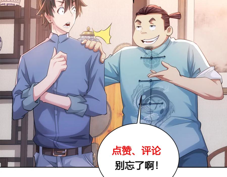 我能看到成功率 第36话 假的，它永远真不了 第151页