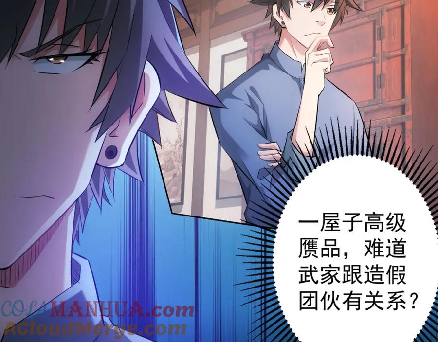 我能看到成功率 第36话 假的，它永远真不了 第133页
