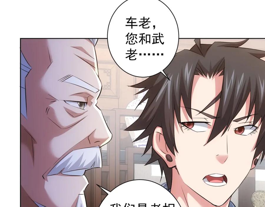 我能看到成功率 第36话 假的，它永远真不了 第96页