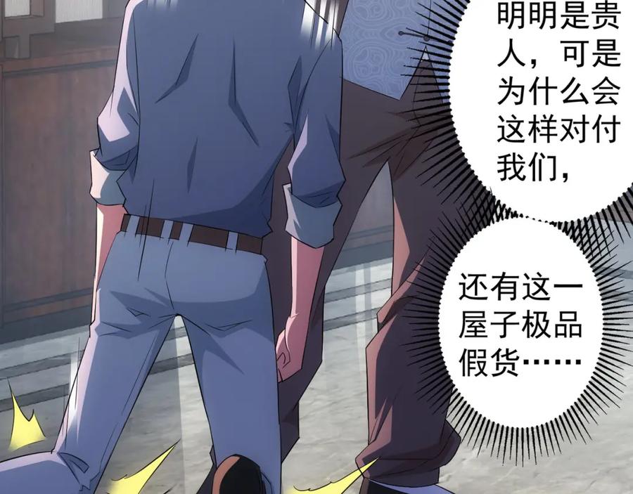 我能看到成功率 第36话 假的，它永远真不了 第60页