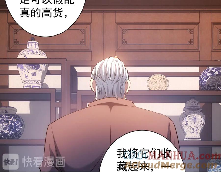 我能看到成功率 第36话 假的，它永远真不了 第121页