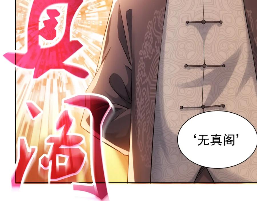 我能看到成功率 第36话 假的，它永远真不了 第130页