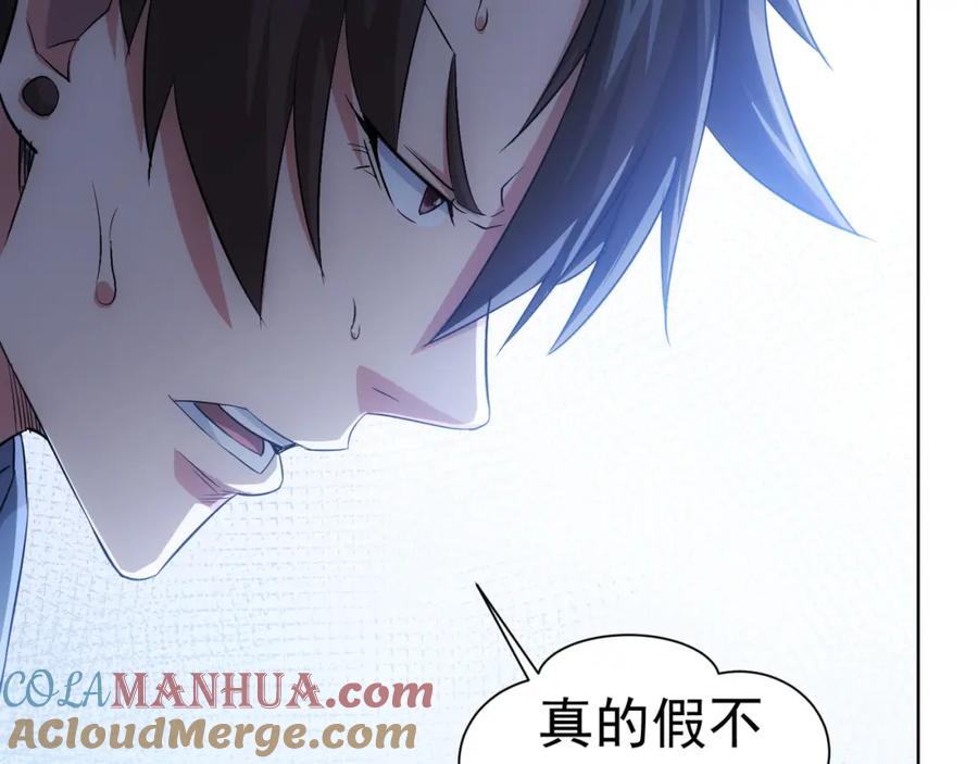 我能看到成功率 第36话 假的，它永远真不了 第69页