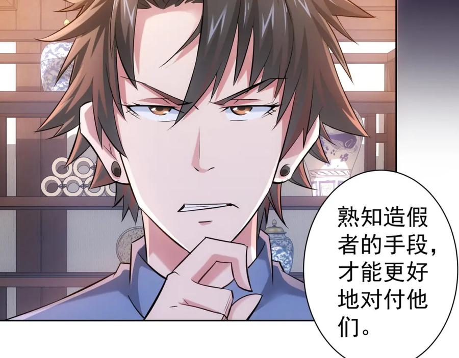 我能看到成功率 第36话 假的，它永远真不了 第127页