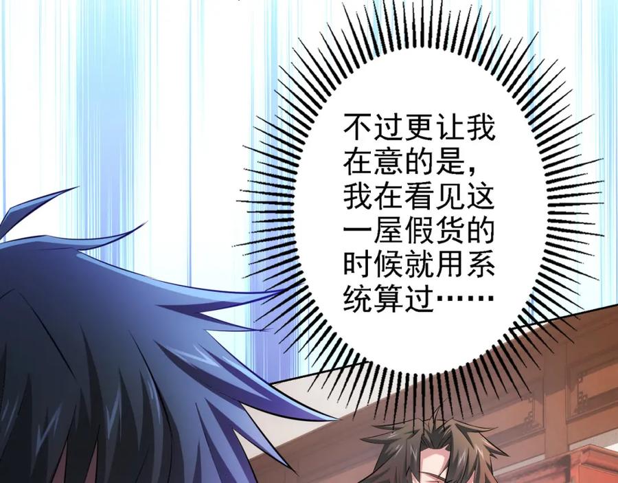 我能看到成功率 第36话 假的，它永远真不了 第132页