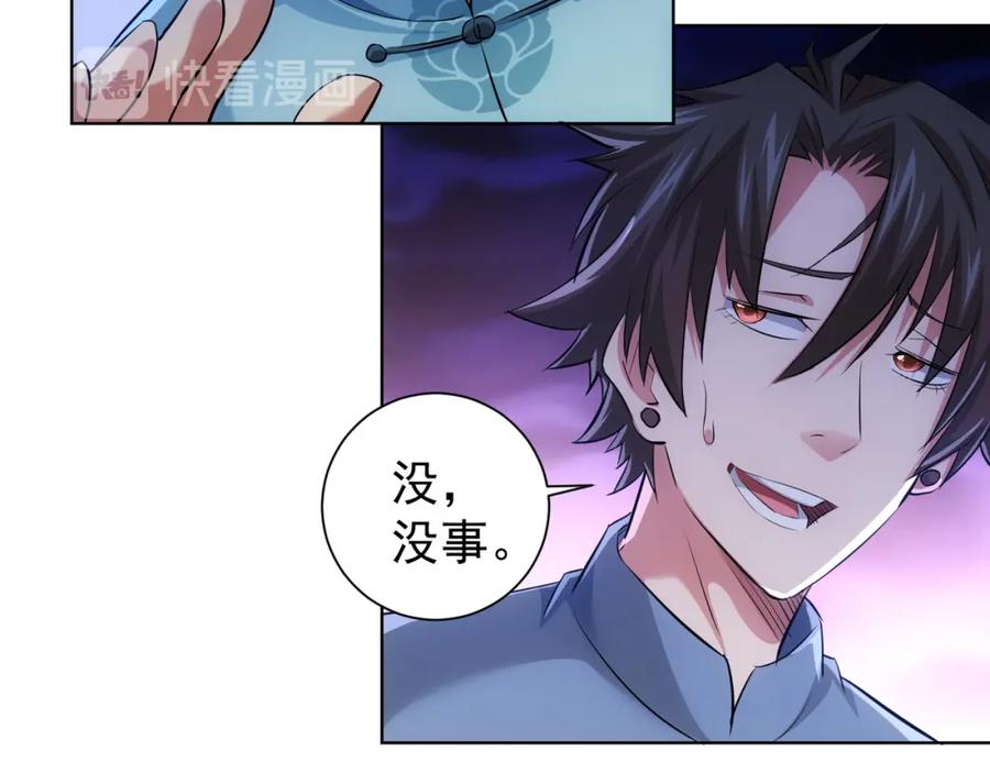 我能看到成功率 第36话 假的，它永远真不了 第88页