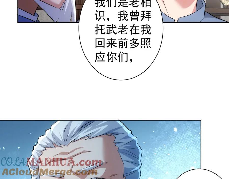 我能看到成功率 第36话 假的，它永远真不了 第97页