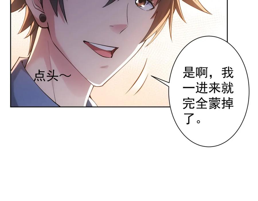 我能看到成功率 第36话 假的，它永远真不了 第114页