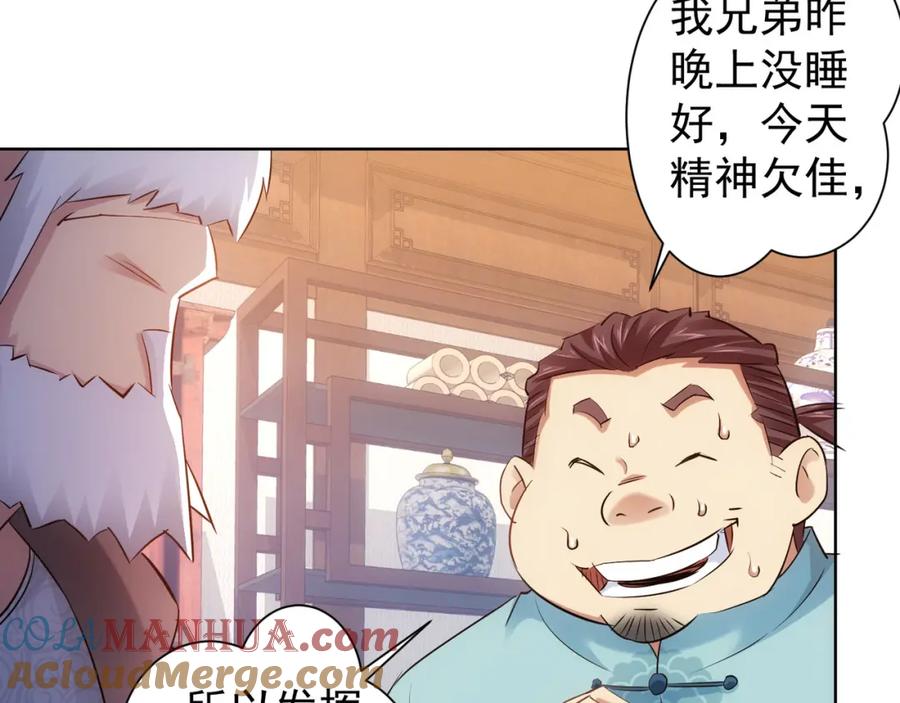 我能看到成功率 第36话 假的，它永远真不了 第13页