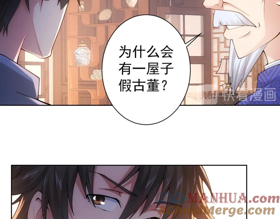 我能看到成功率 第36话 假的，它永远真不了 第113页