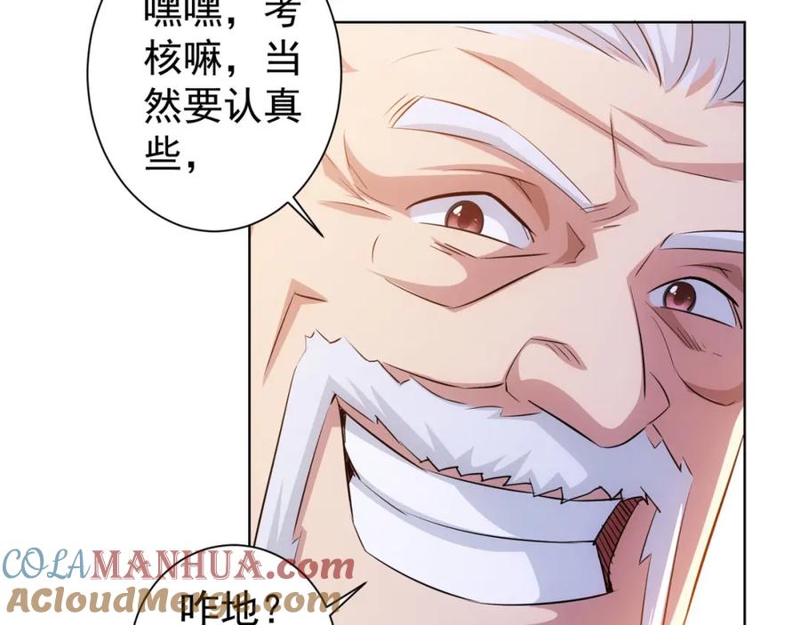 我能看到成功率 第36话 假的，它永远真不了 第85页