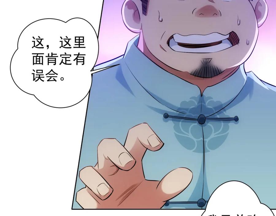 我能看到成功率 第36话 假的，它永远真不了 第12页