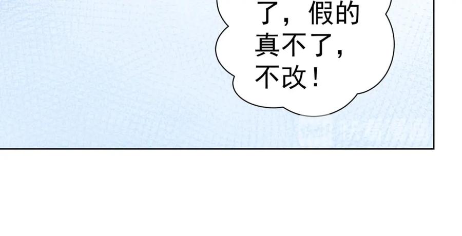 我能看到成功率 第36话 假的，它永远真不了 第70页