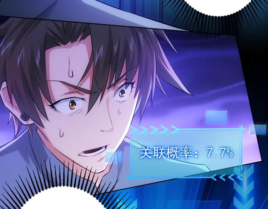 我能看到成功率 第36话 假的，它永远真不了 第134页
