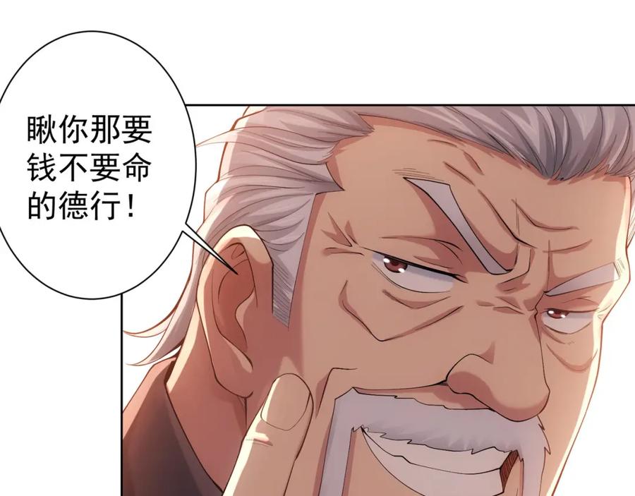 我能看到成功率 第36话 假的，它永远真不了 第108页