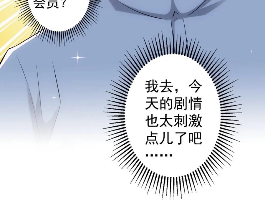 我能看到成功率 第36话 假的，它永远真不了 第147页