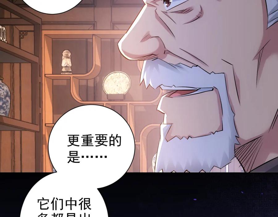 我能看到成功率 第36话 假的，它永远真不了 第123页