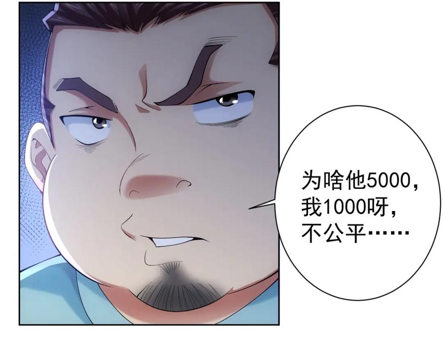我能看到成功率 第36话 假的，它永远真不了 第107页