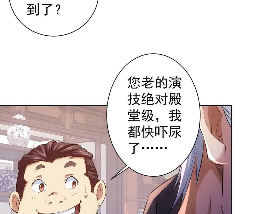 我能看到成功率 第36话 假的，它永远真不了 第102页